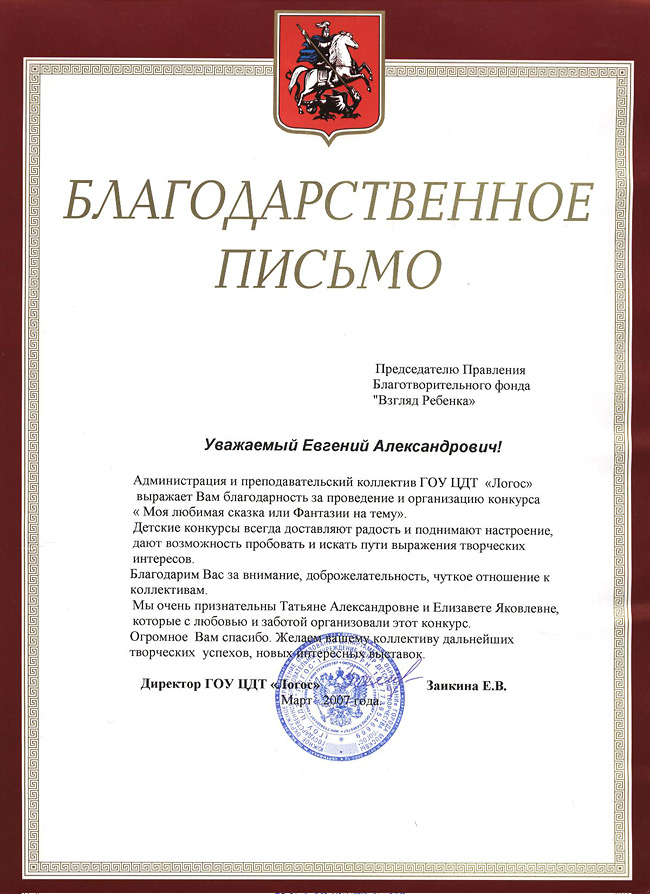 Благодарность служащему. Образец заполнения благодарственного письма. Благодарственное ПИСЬМОПИСЬМО. Пример блакодарственногописьма. Озразецблагодарственного письма.